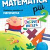 Matematica più - Classe 2°